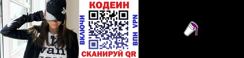 Кодеиновый сироп Lean напиток Lean (лин)  Ишимбай 